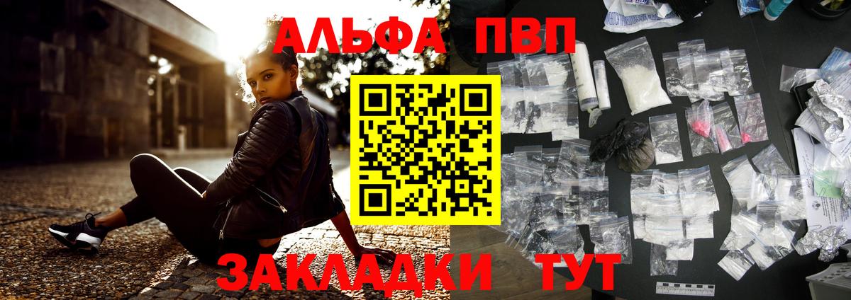 А ПВП кристаллы  Alpha PVP Соль  Альфа ПВП  Шали  Alpha PVP Соль  Вход с VPN 