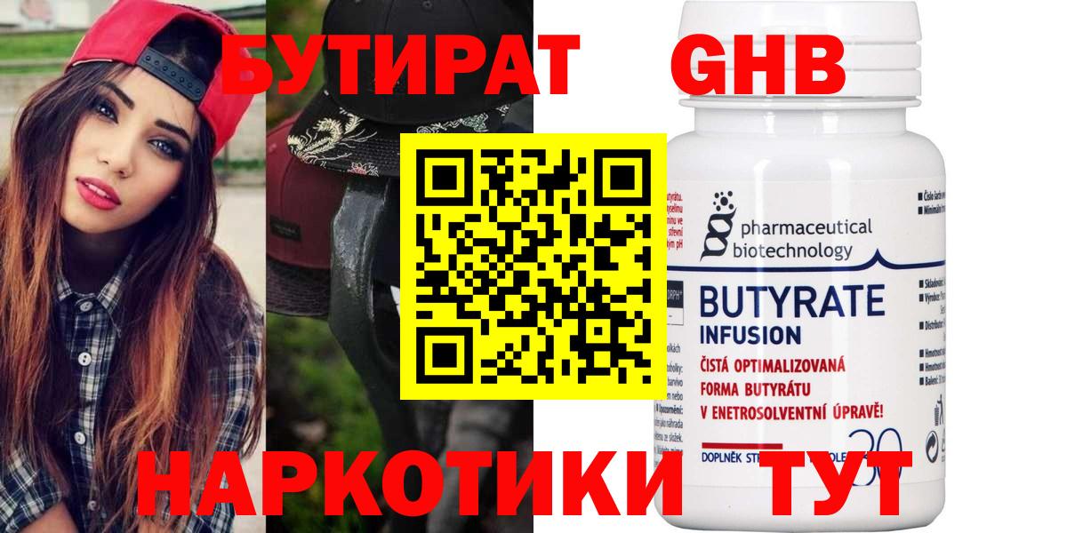 Бутират бутик  Вход с VPN  Шали 