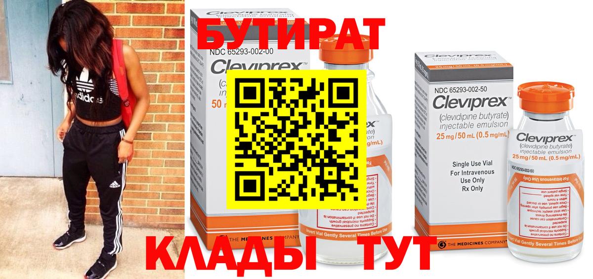 Бутират бутик Шали