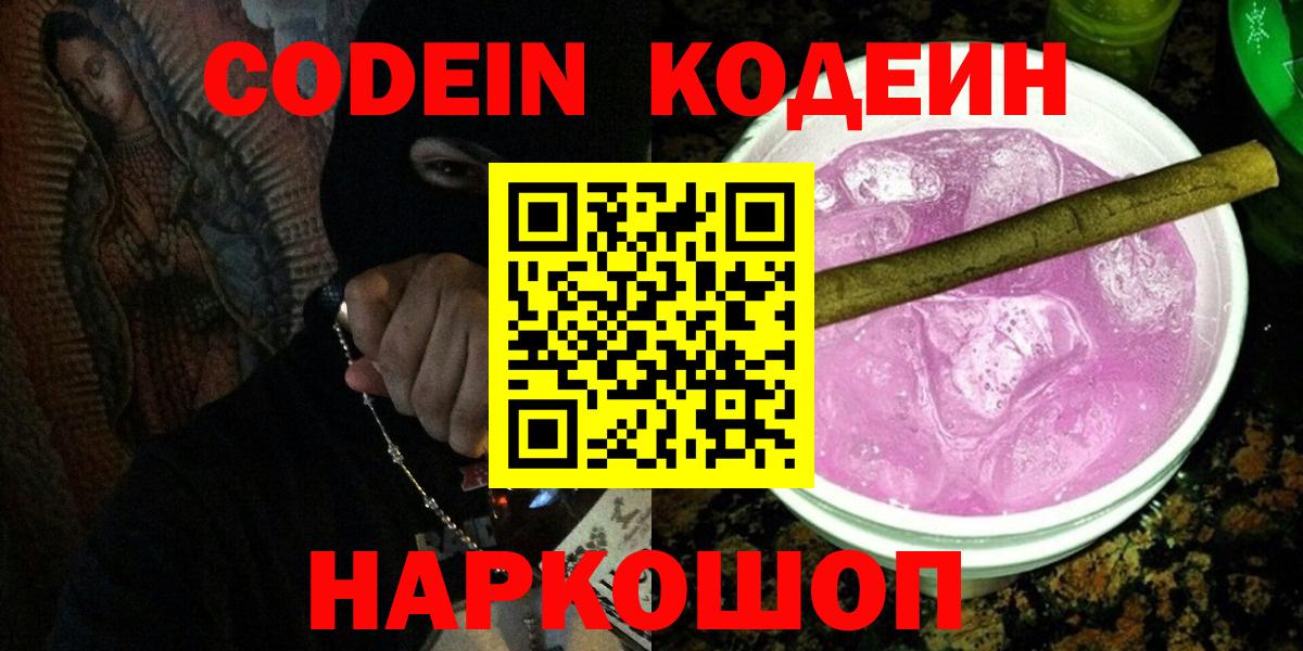 Кодеиновый сироп Lean Purple Drank  Кодеиновый сироп Lean напиток Lean (лин)  Вход с VPN  Шали 