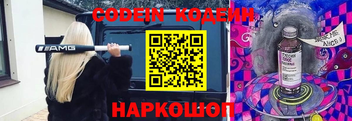 Кодеин напиток Lean (лин) Шали