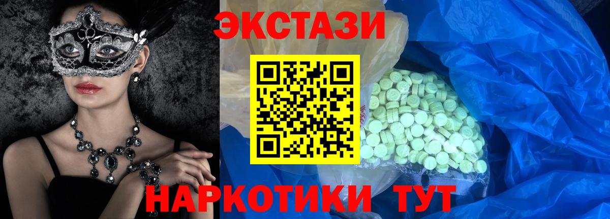 ЭКСТАЗИ 250 мг  как найти закладки  Вход с VPN  Шали  Ecstasy круглые  Ecstasy 