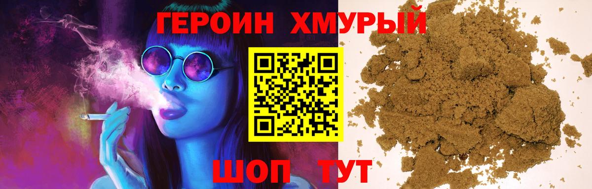 ГЕРОИН Heroin  Вход с VPN  Шали 