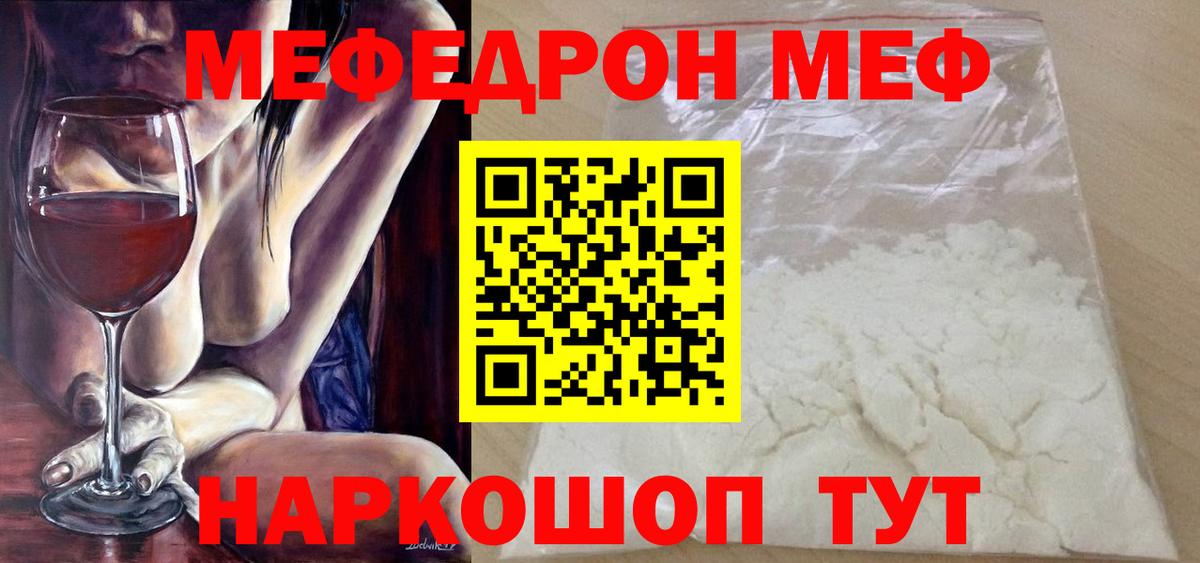 Меф мяу мяу кристаллы Шали