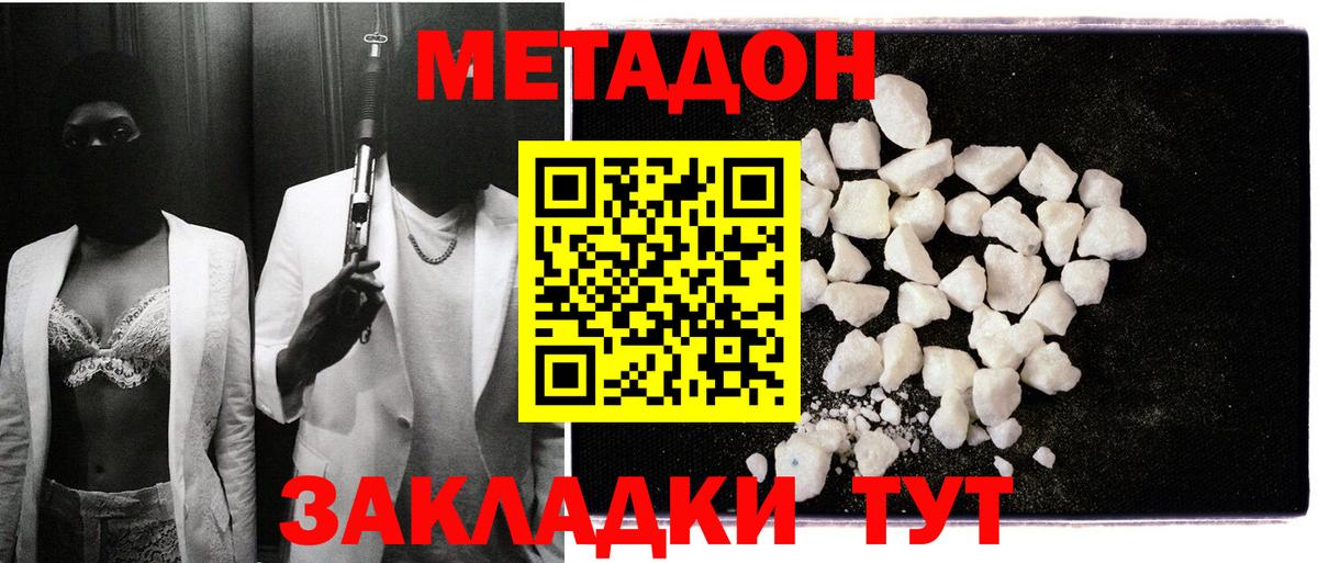 Метадон кристалл  Вход с VPN  Шали  МЕТАДОН VHQ 
